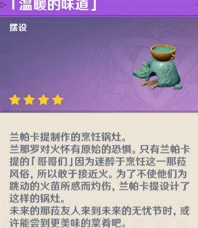 《原神》温暖的味道获得攻略