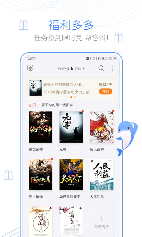 逐浪小说app下载免费版