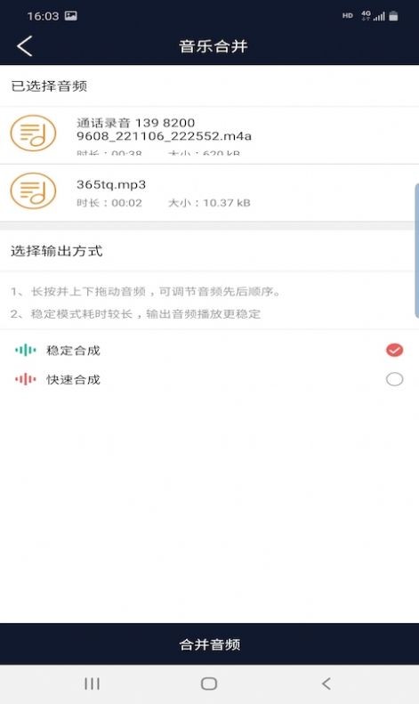 快捷音频编辑器下载最新版