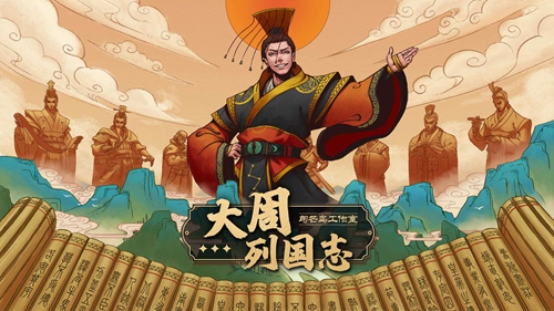 《大周列国志》施行新政是什么