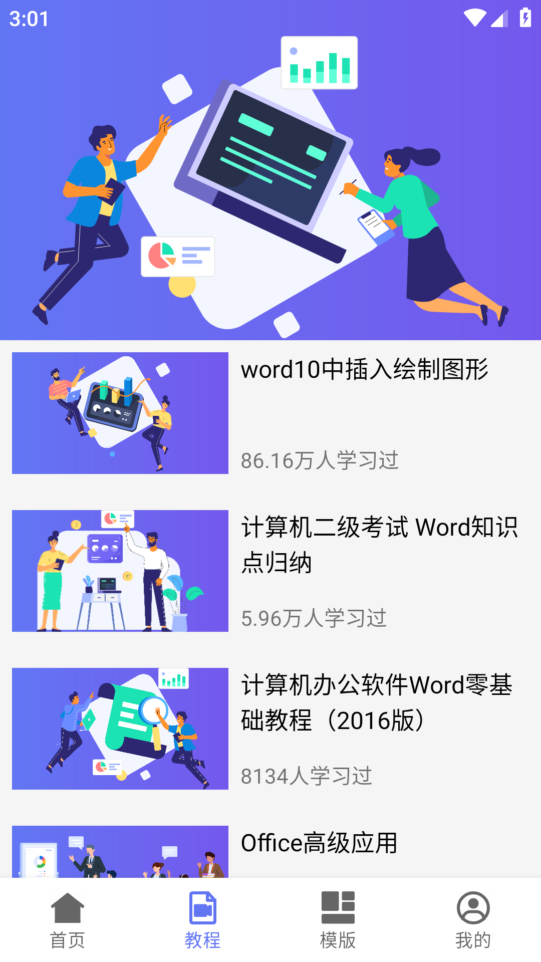 手机word文档怎么编辑