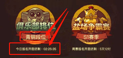 《咸鱼之王》俱乐部排位赛玩法介绍