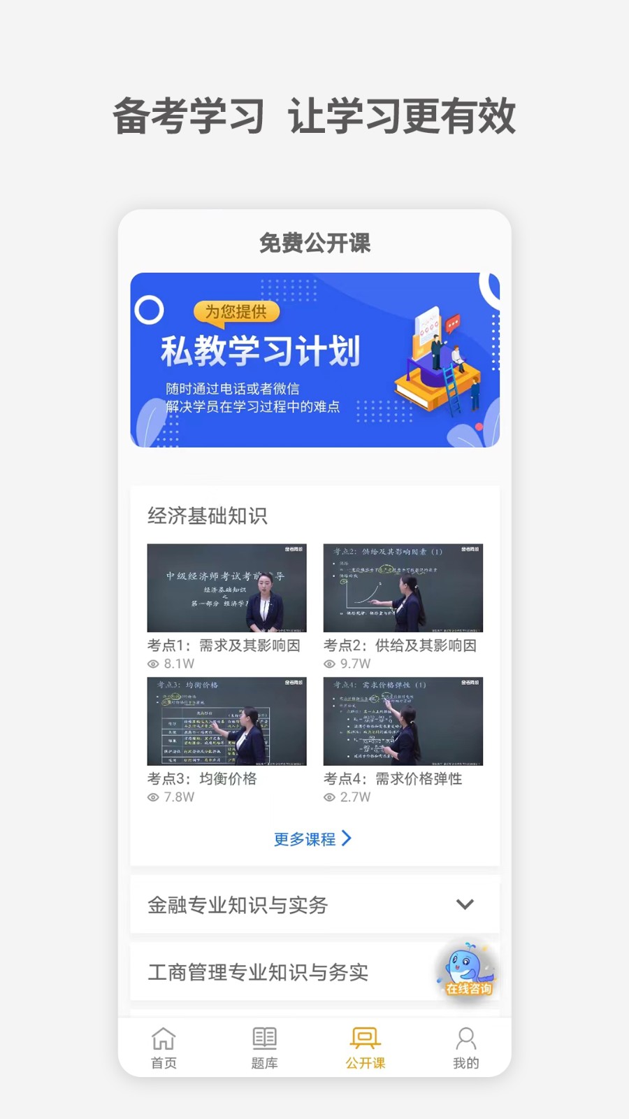 中级经济师题库宝典