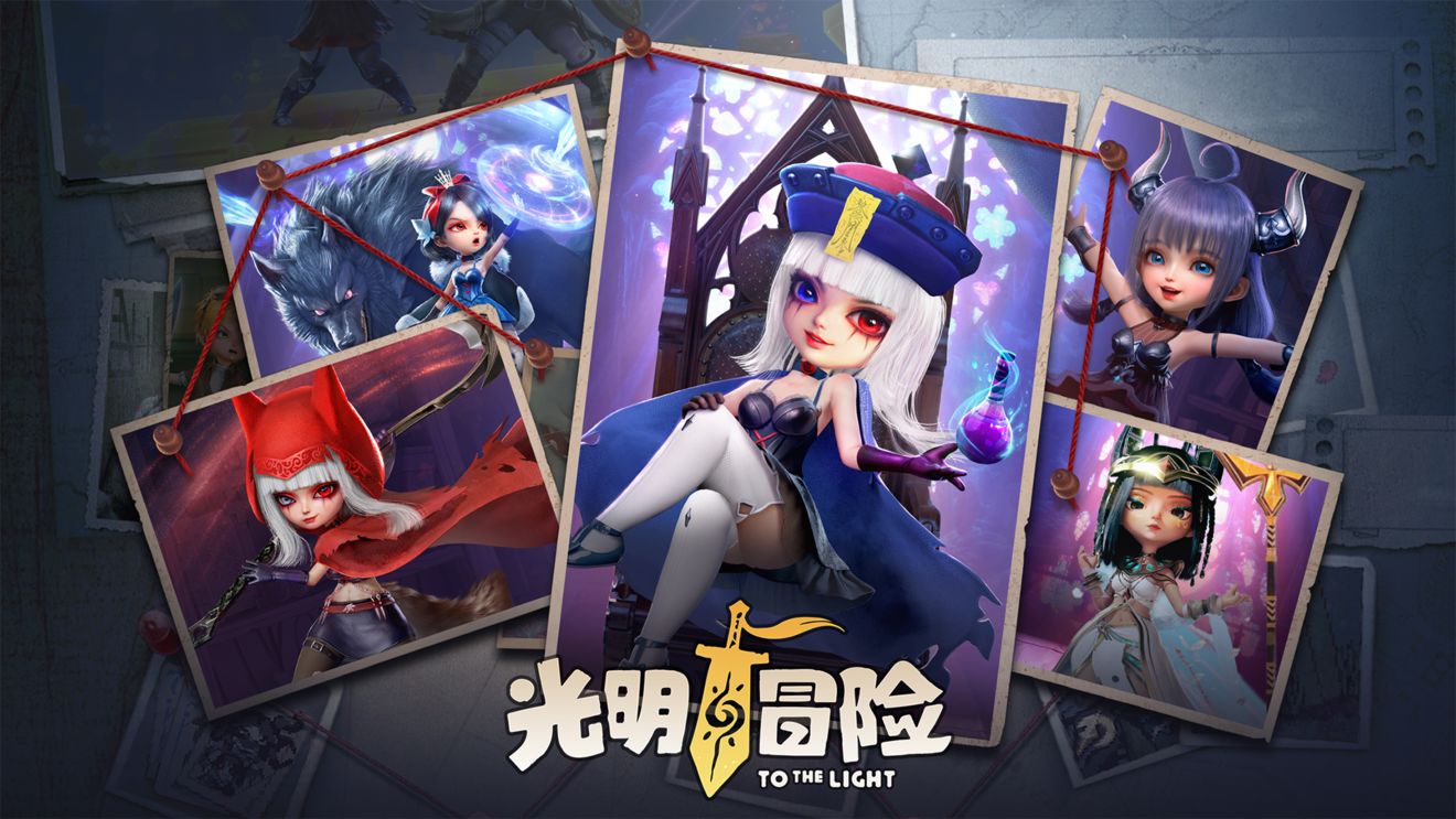 《光明冒险》新手怎么开局