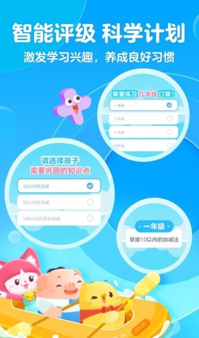 叫叫口算app免费版