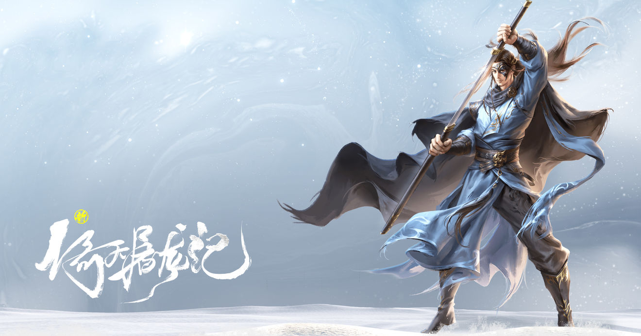 《新倚天屠龙记》神兵怎么获得