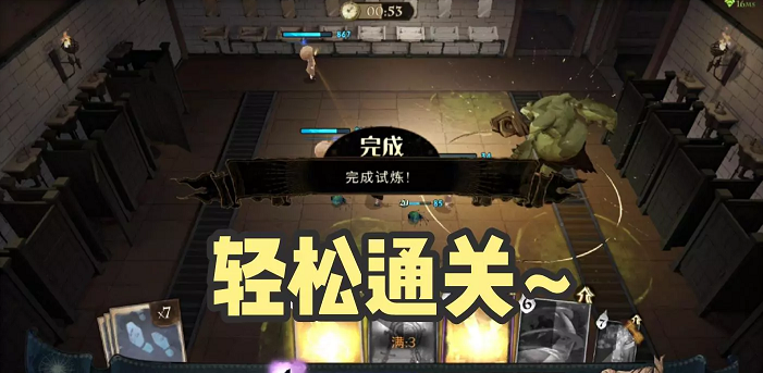 《哈利波特魔法觉醒》小赫敏魔咒试炼第一关打法