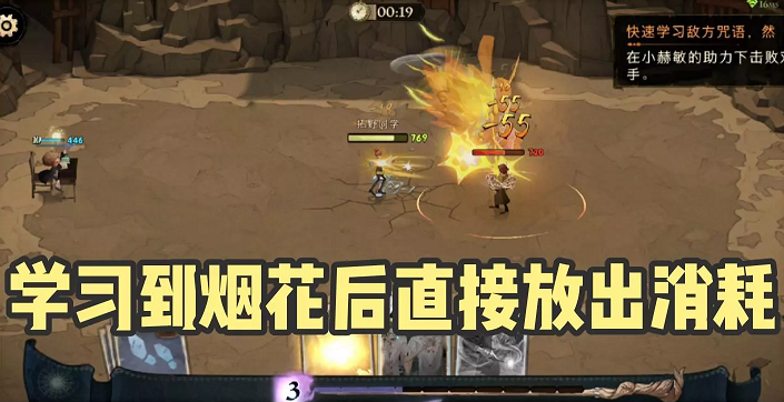 《哈利波特魔法觉醒》小赫敏魔咒试炼第二关打法