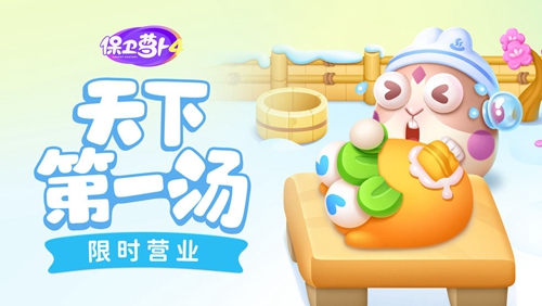 《保卫萝卜4》天下第一汤第十二关