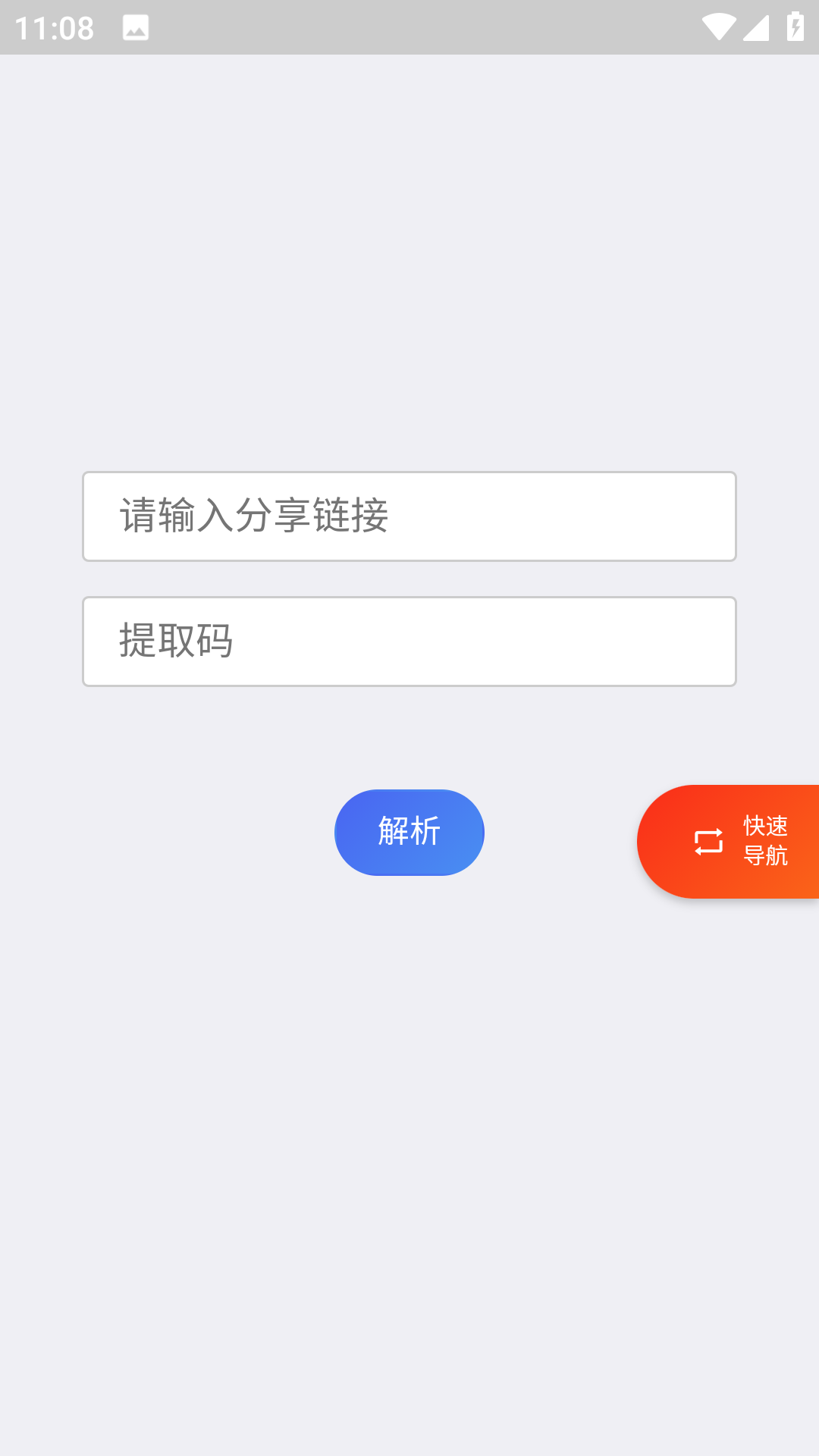 超级度盘app下载官网版