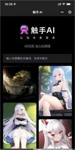 触手ai绘画官网版下载安装