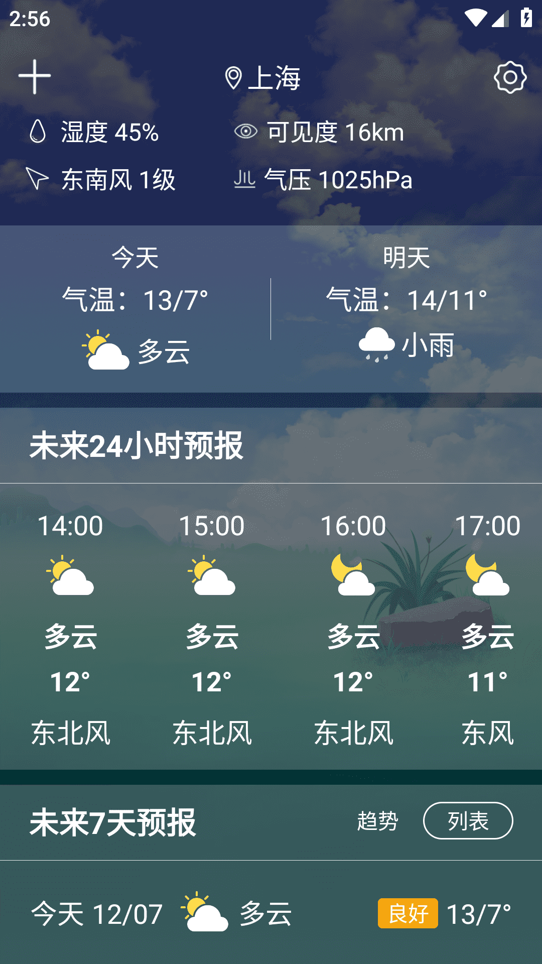 天气预报老人版