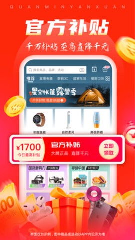 全民严选app最新版下载