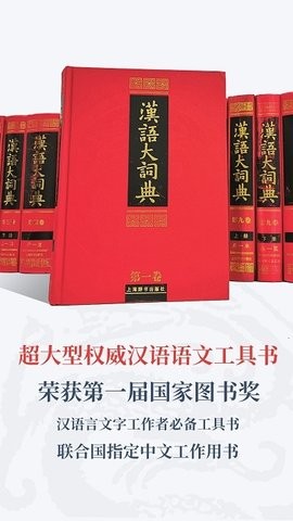 汉语大词典app安卓版