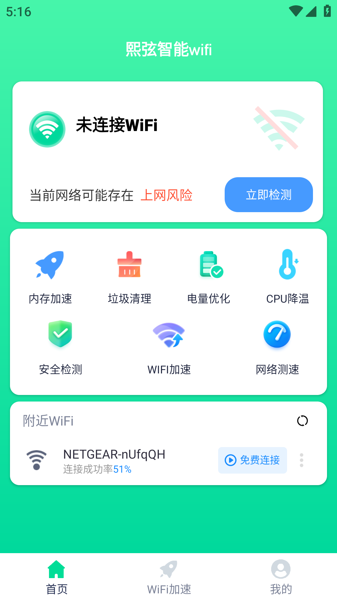 熙弦智能wifi