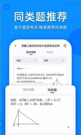 喵喵错题app安卓版