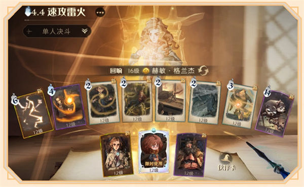《哈利波特魔法觉醒》小赫敏卡组怎么搭配？