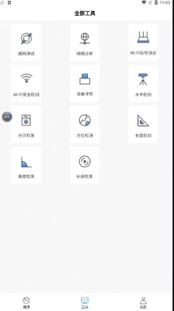 WiFi万能一键增强大师