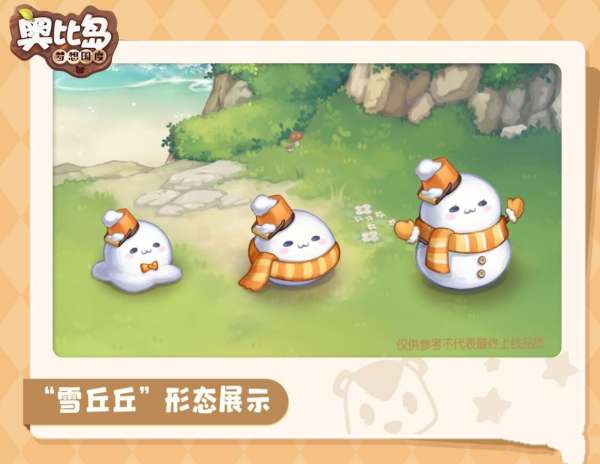 《奥比岛》雪丘丘怎么获得
