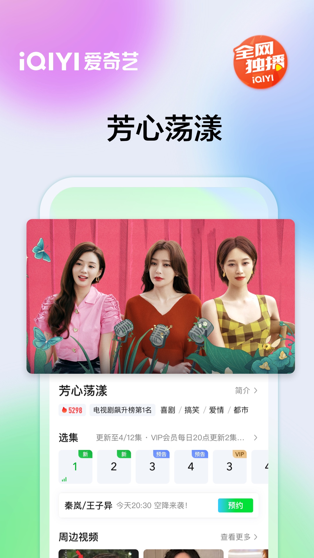 爱奇艺2023版