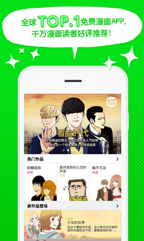 Webtoon官方版下载