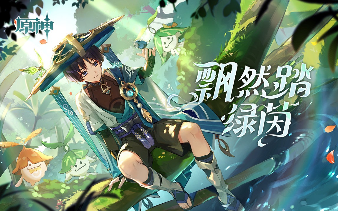 《原神》散兵毕业面板一览
