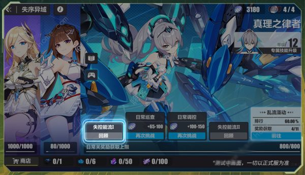 《崩坏3》失序异域关卡怎么打