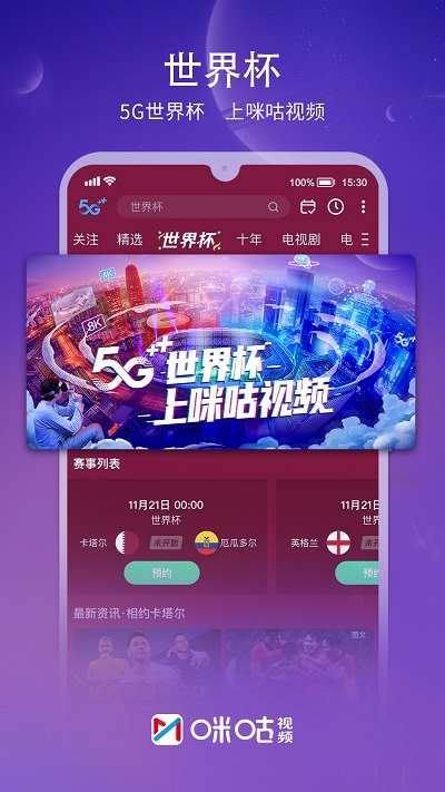 咪咕视频app官方版