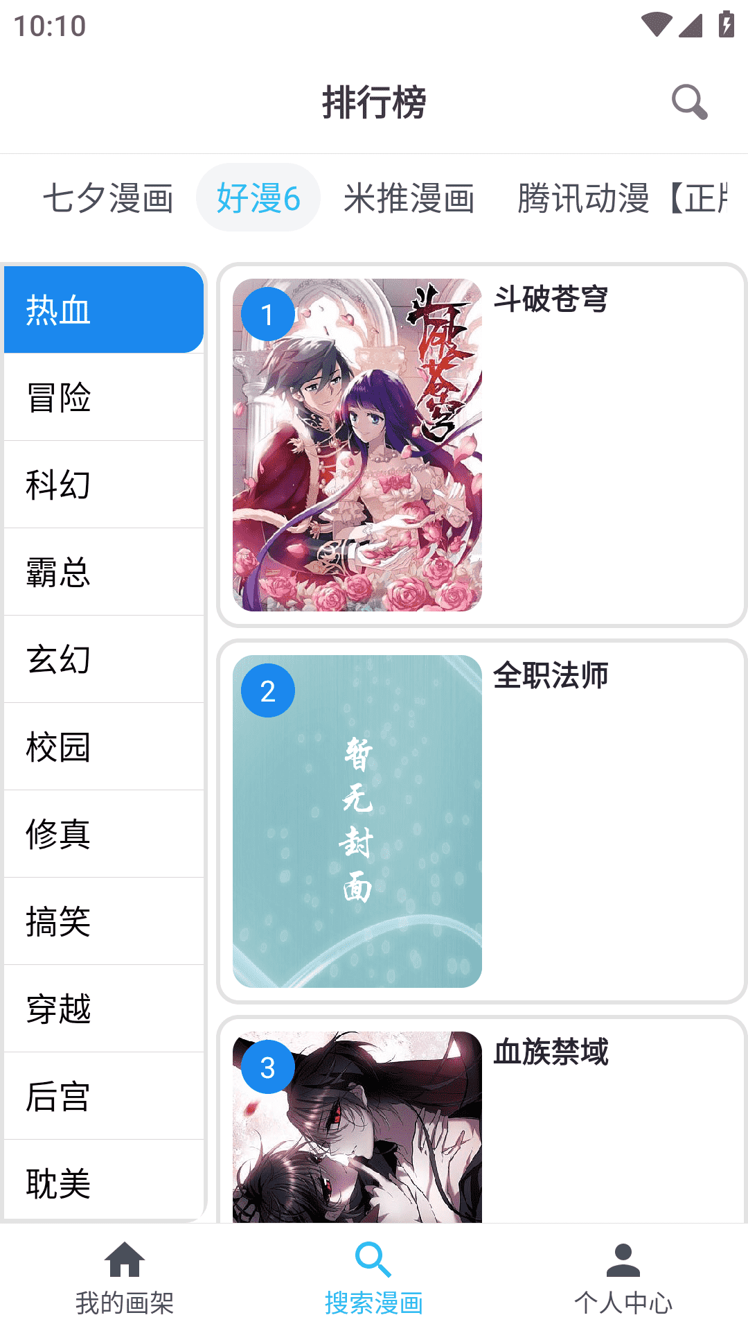 2024新免费漫画