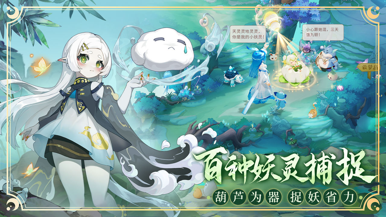 《长安幻想》妖灵怎么选