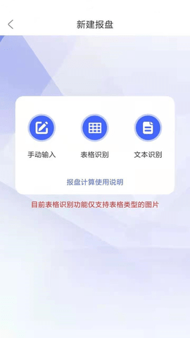 报盘计算器安卓版