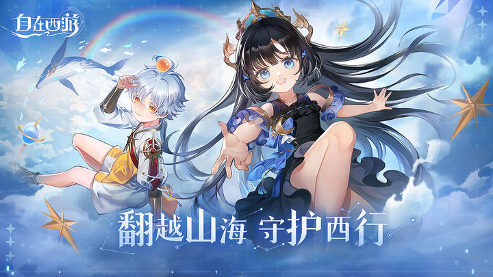 《自在西游》什么阵容强