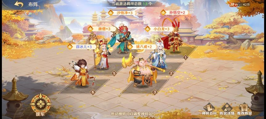 《自在西游》圣界阵容怎么搭配