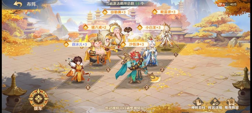 《自在西游》圣界阵容怎么搭配