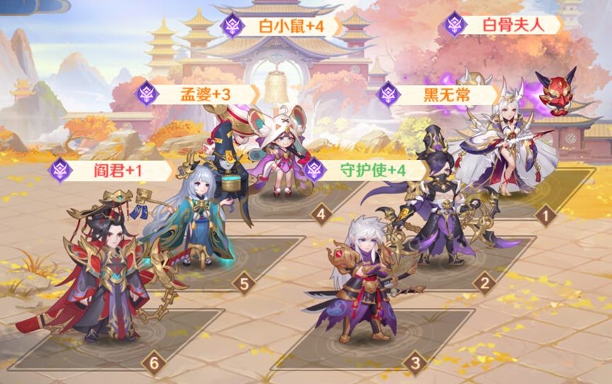 《自在西游》冥界阵容怎么搭配