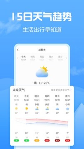 知云天气安卓版