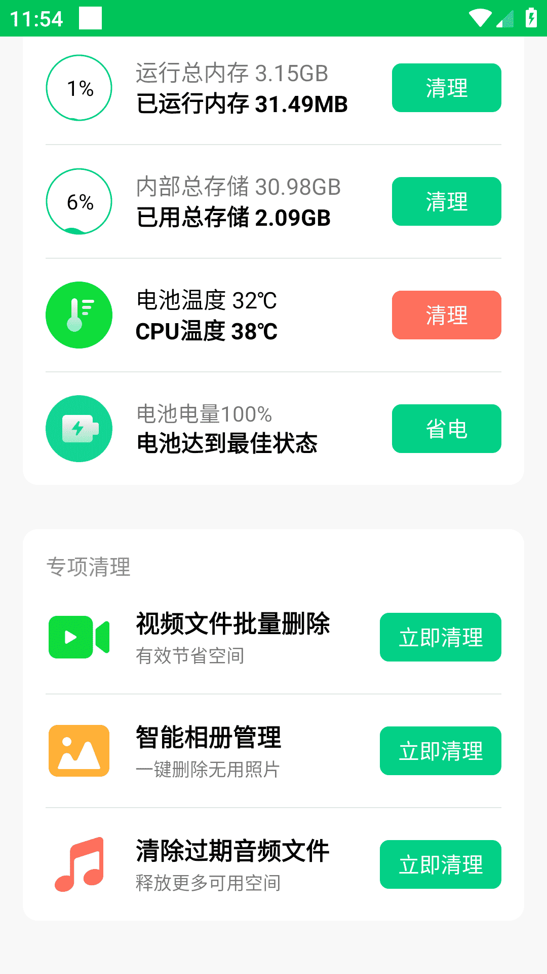 超威清理大师