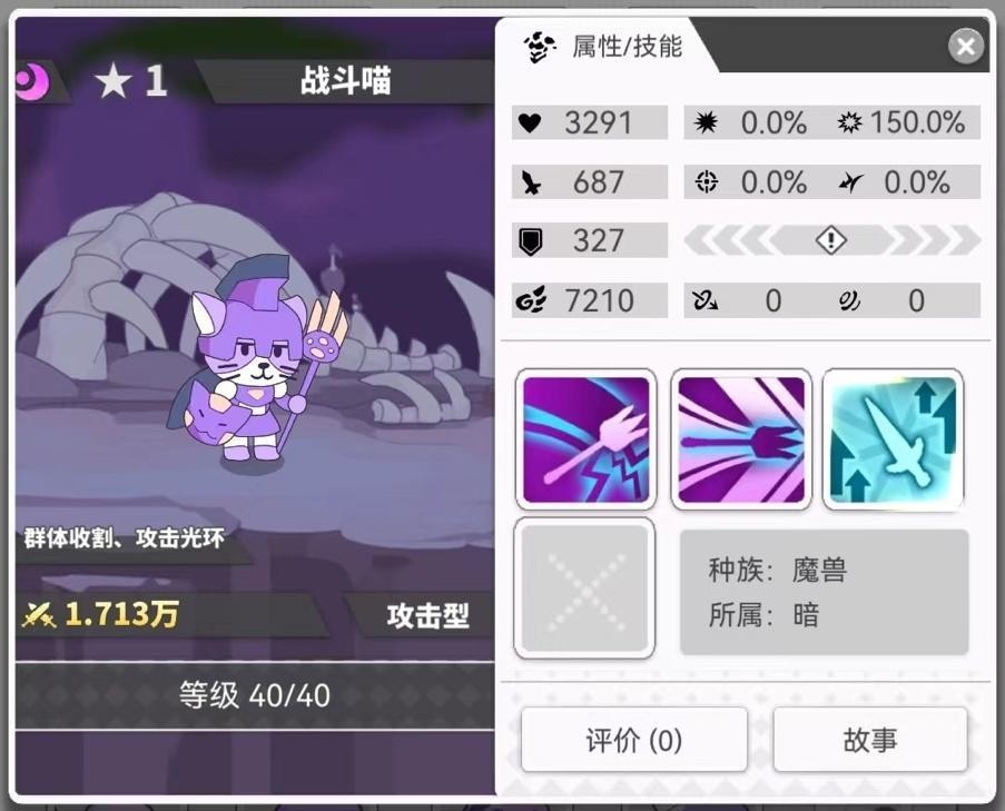 《使魔计划》星夜圣光怎么玩