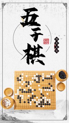 黑白五子棋