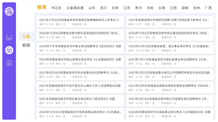 一沐考编考编库