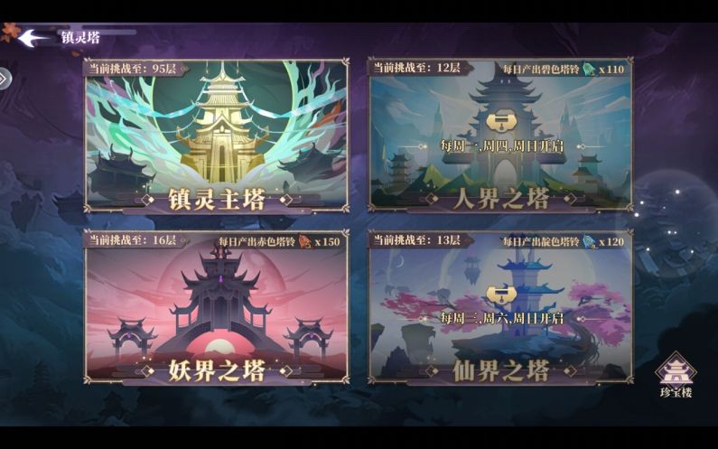《春秋封神》镇灵塔怎么玩