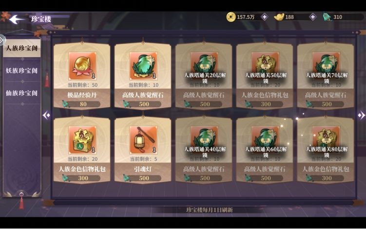 《春秋封神》镇灵塔怎么玩