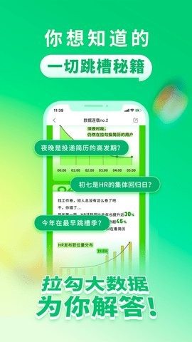 拉勾招聘app官方版