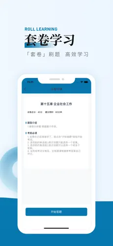 社会工作师优题汇