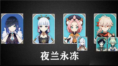《原神》夜兰角色配队推荐