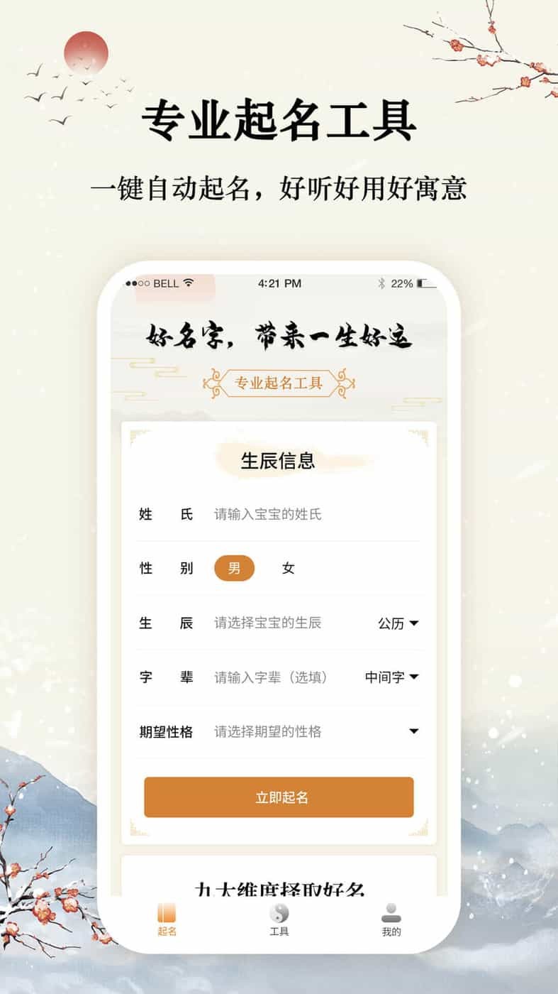 八字宝宝取名大师