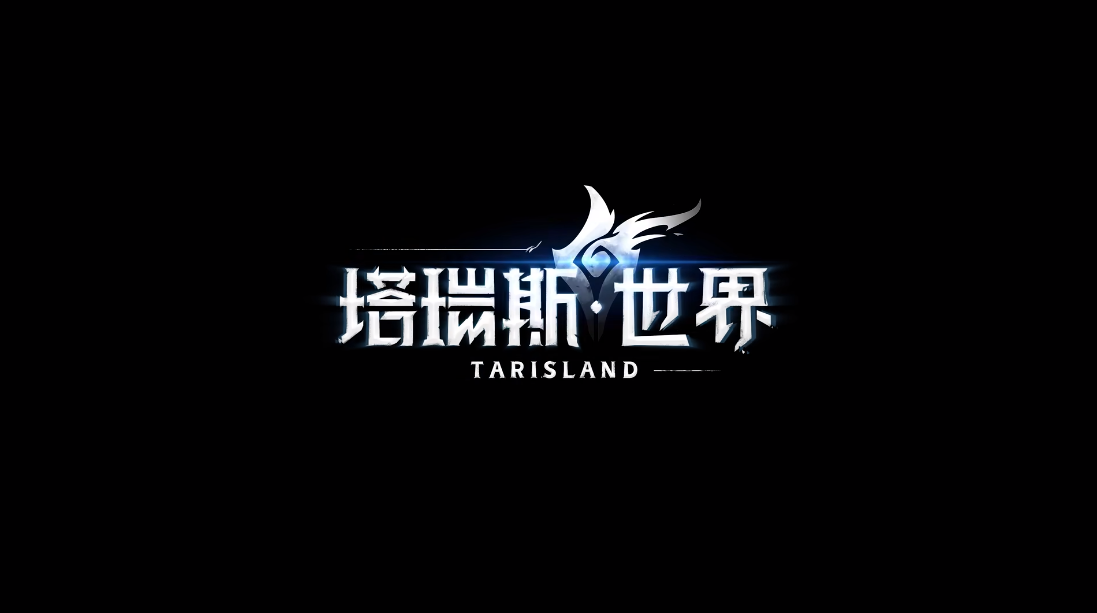《塔瑞斯世界》公测时间一览