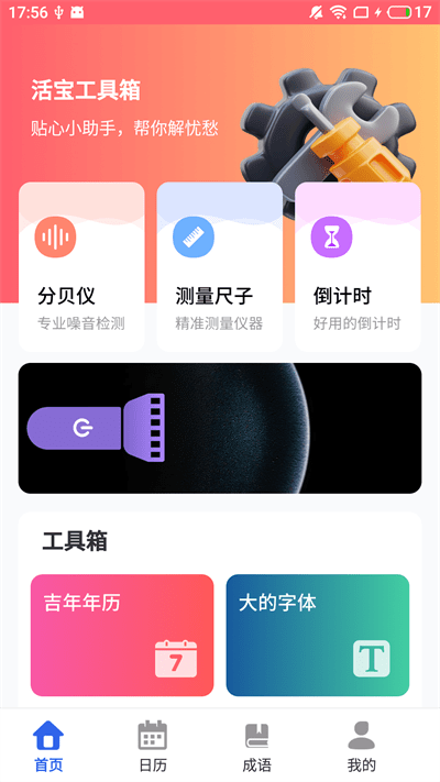 活宝工具箱