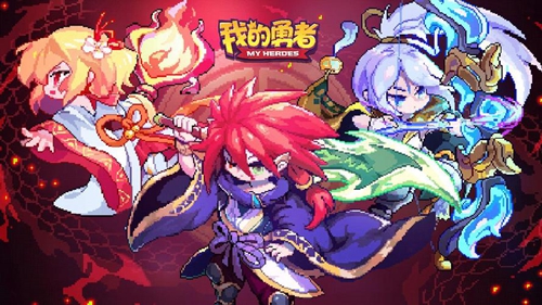 《我的勇者》战士最强流派