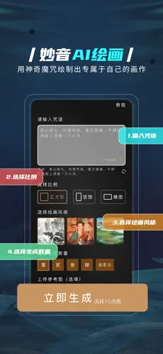 妙音AI绘画